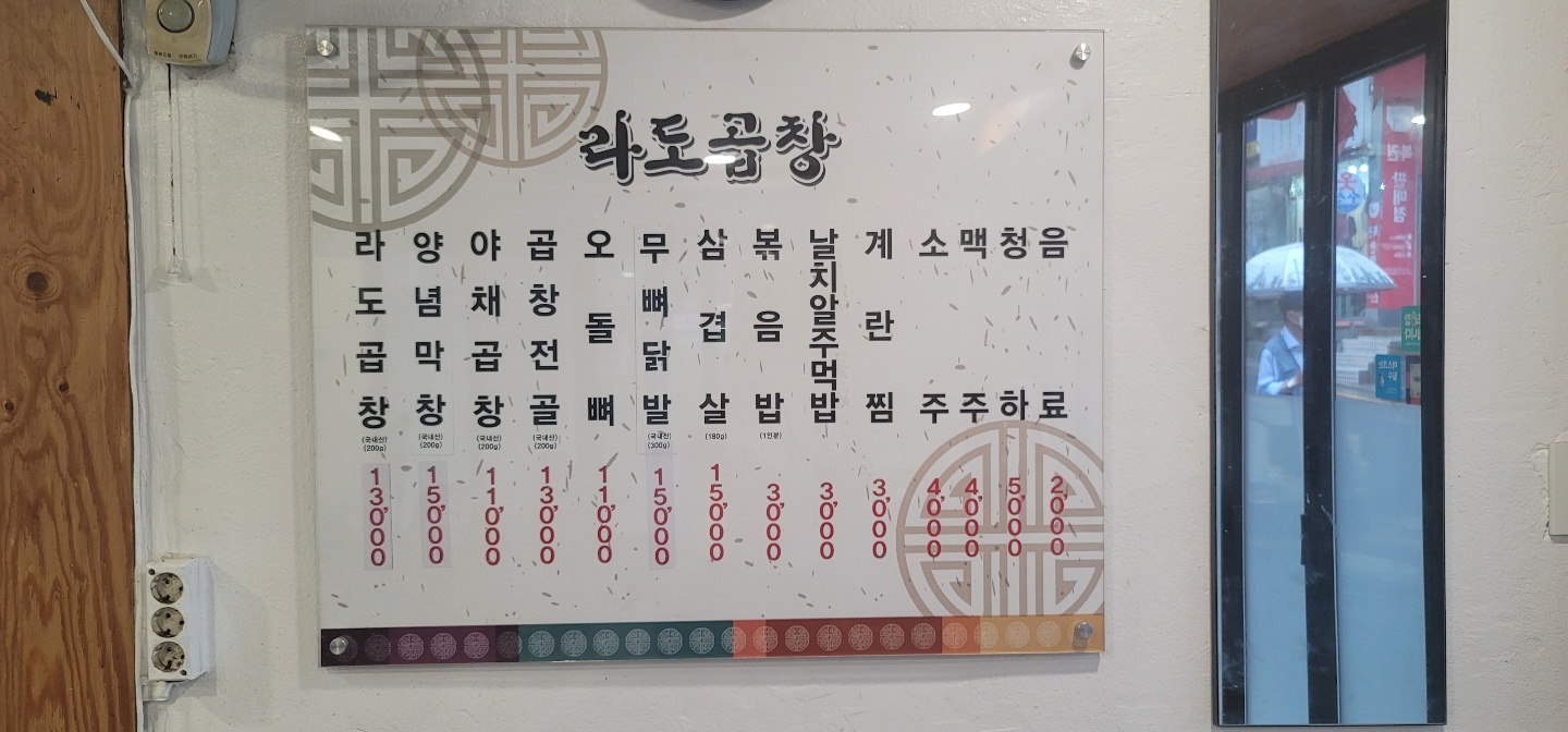 라도곱창