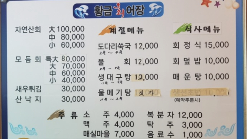 황금회어장