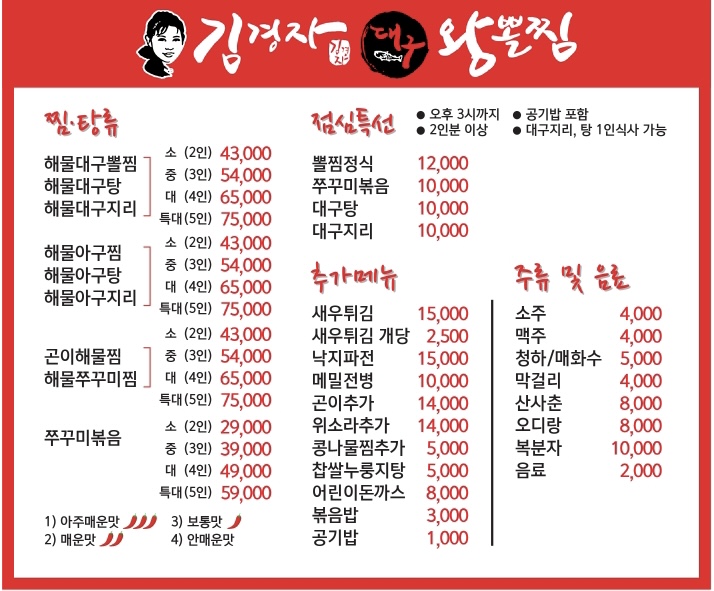김경자대구왕뽈찜 오산궐동점