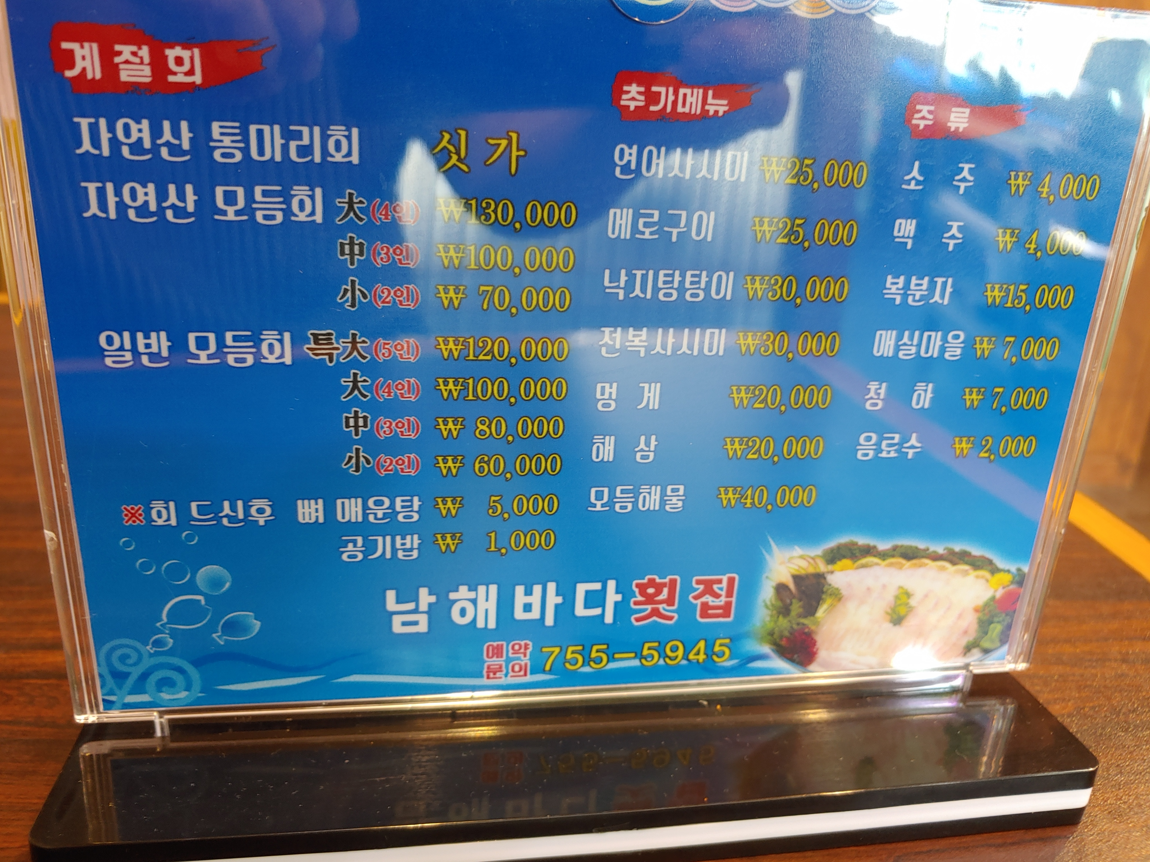 남해바다횟집