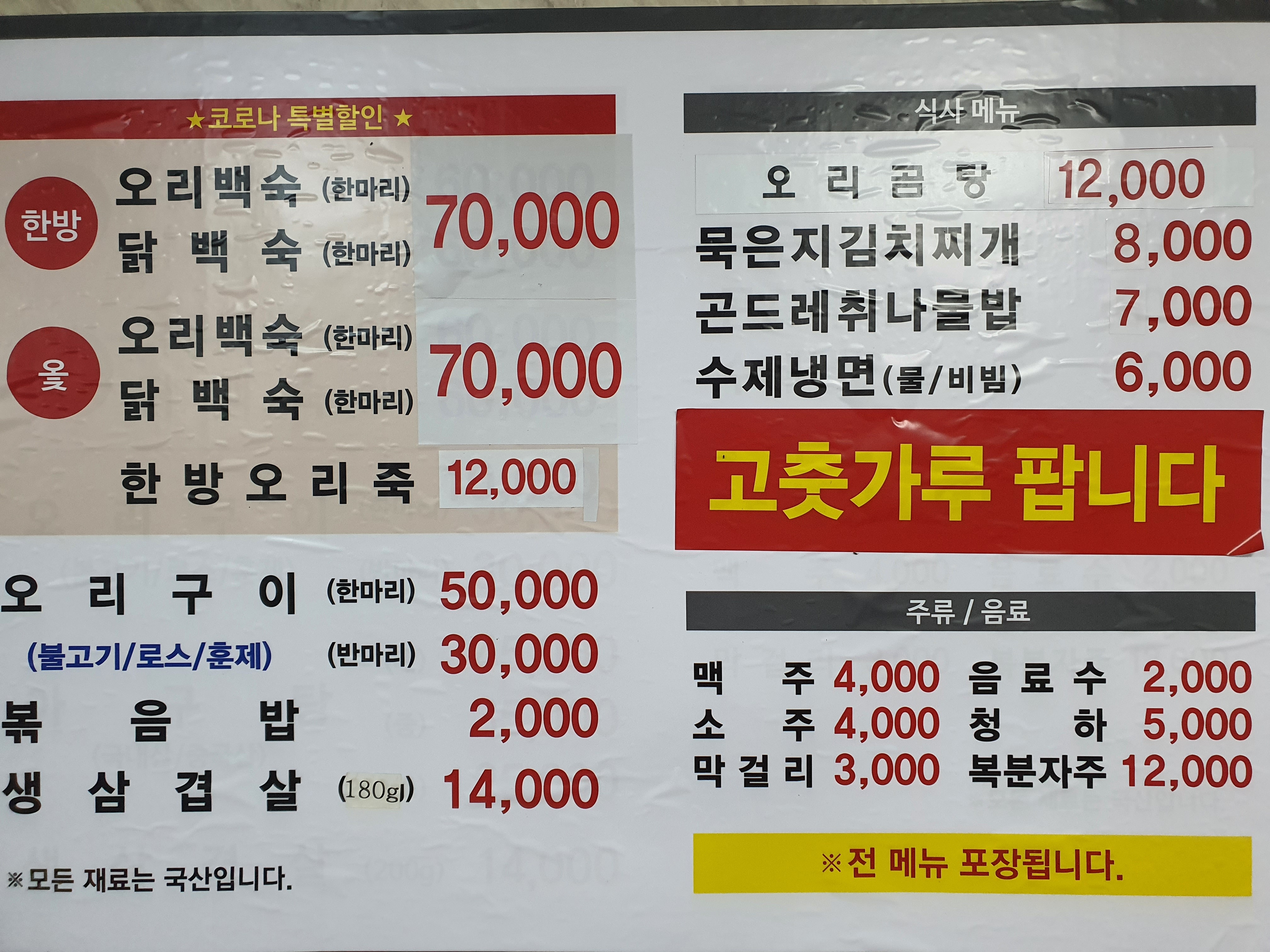 신성한방오리