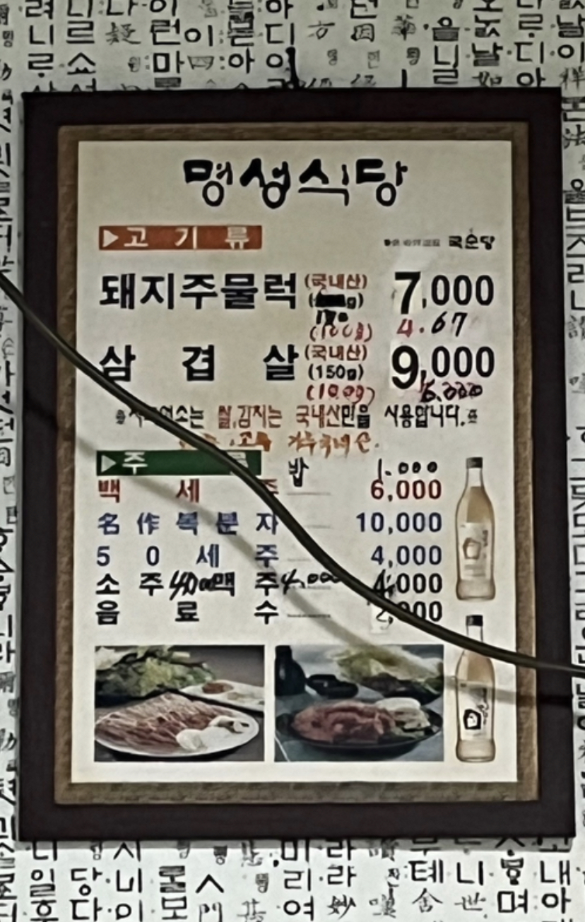 명성식육식당