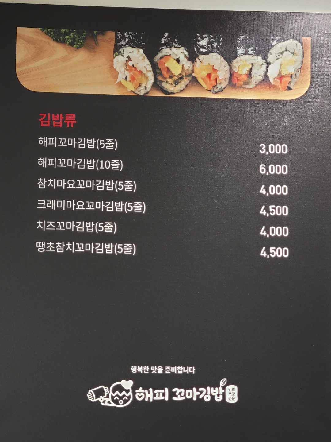 해피꼬마김밥 구지점