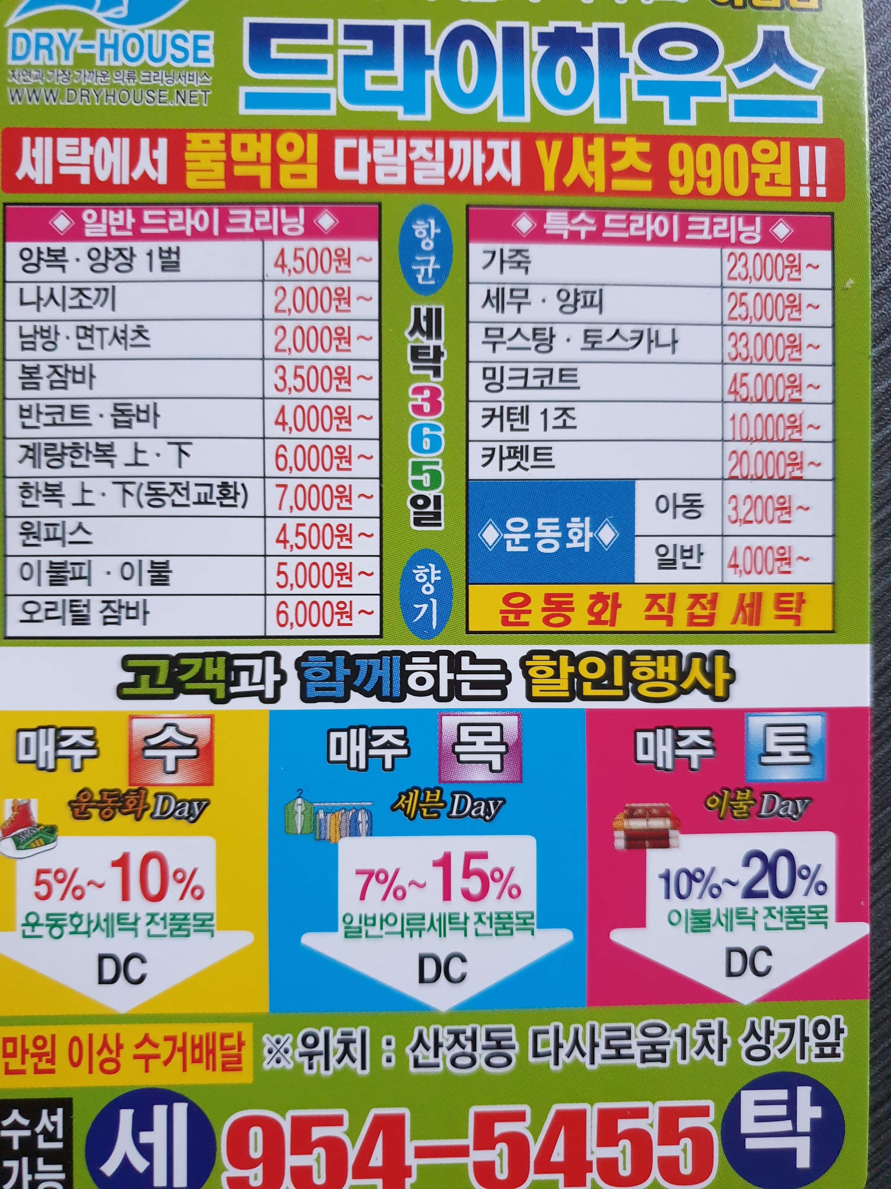 드라이하우스 하남점