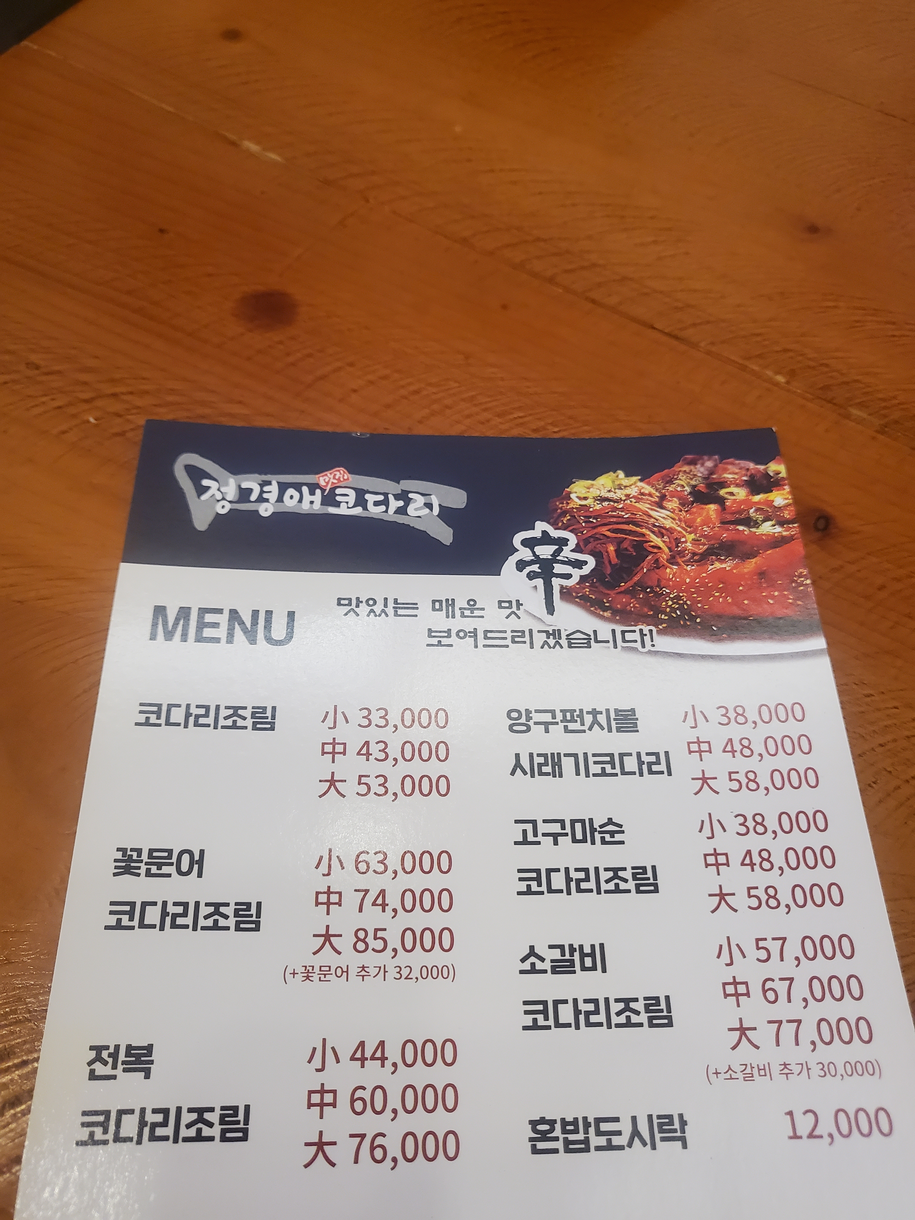 정경애코다리찜
