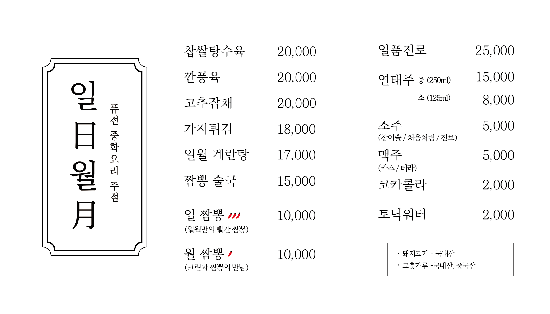 우동짜장