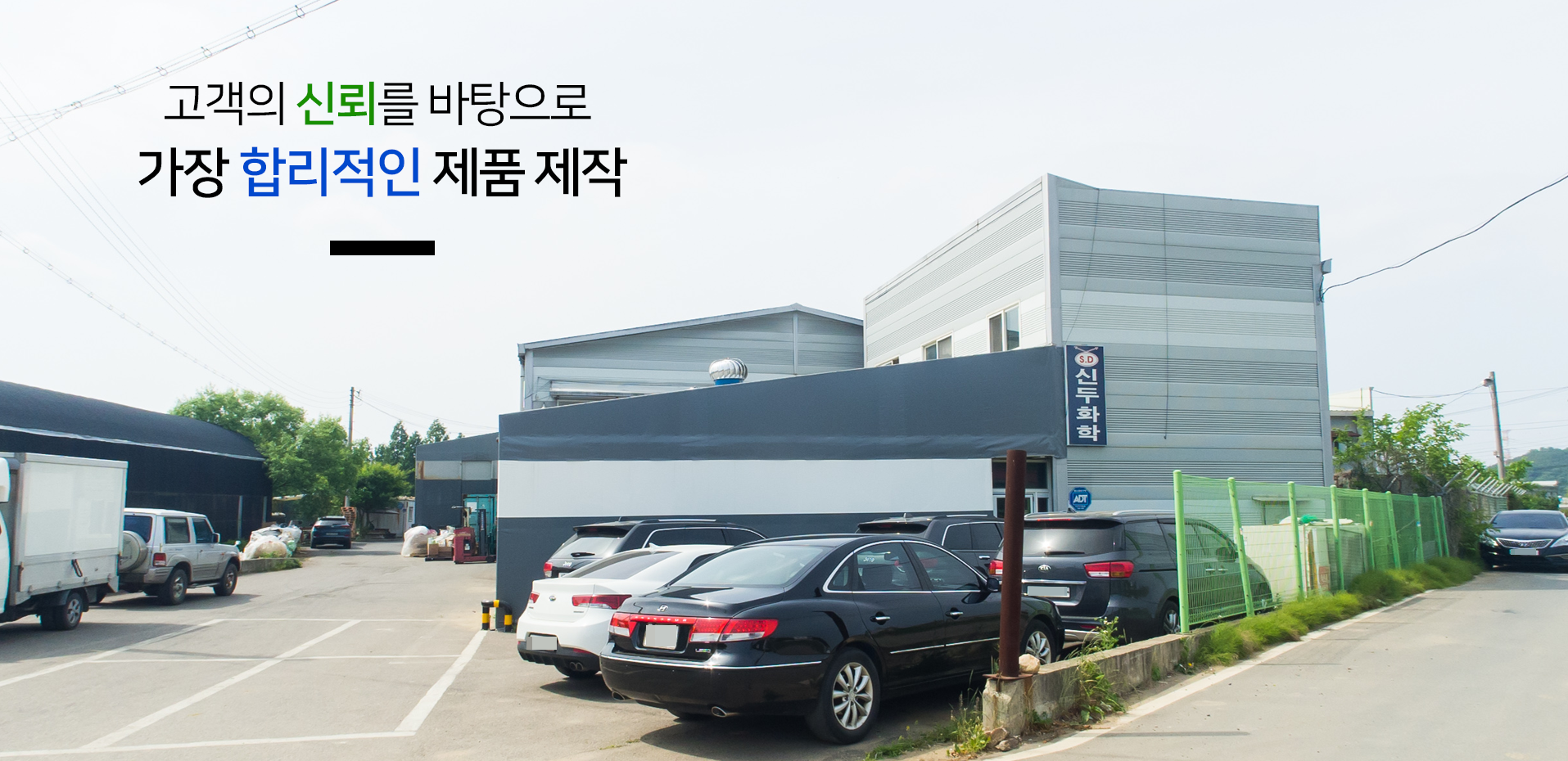 신두화학
