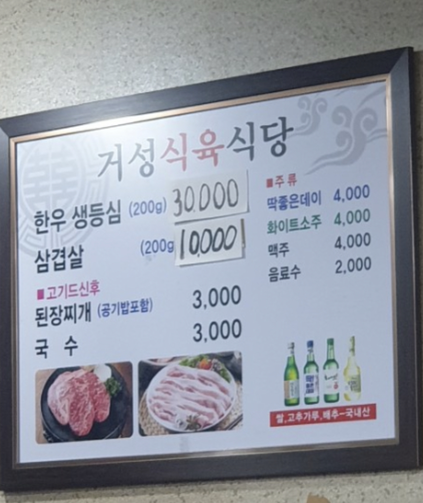 거성식육식당