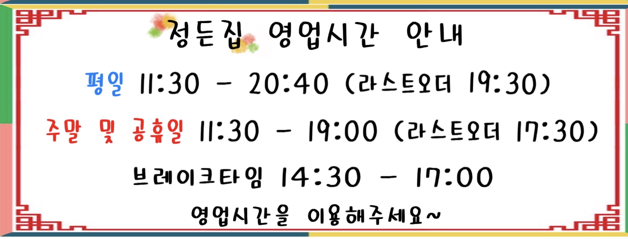 정든집