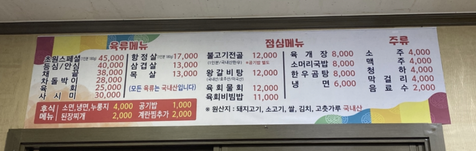 초원정육식당