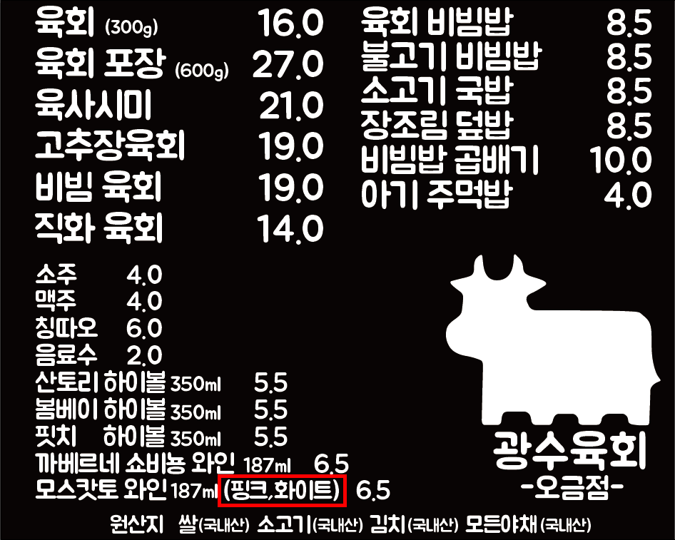 광수육회  오금점
