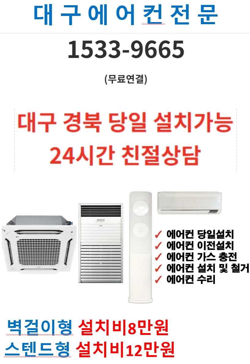 에어컨설치