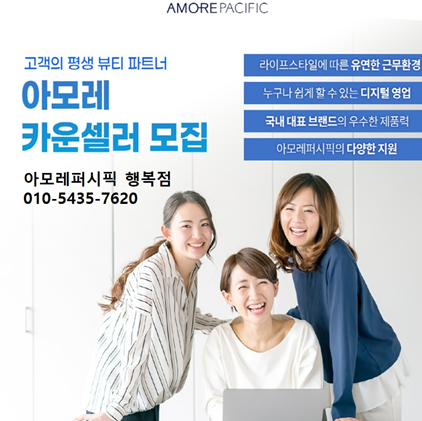 아모레퍼시픽 행복점