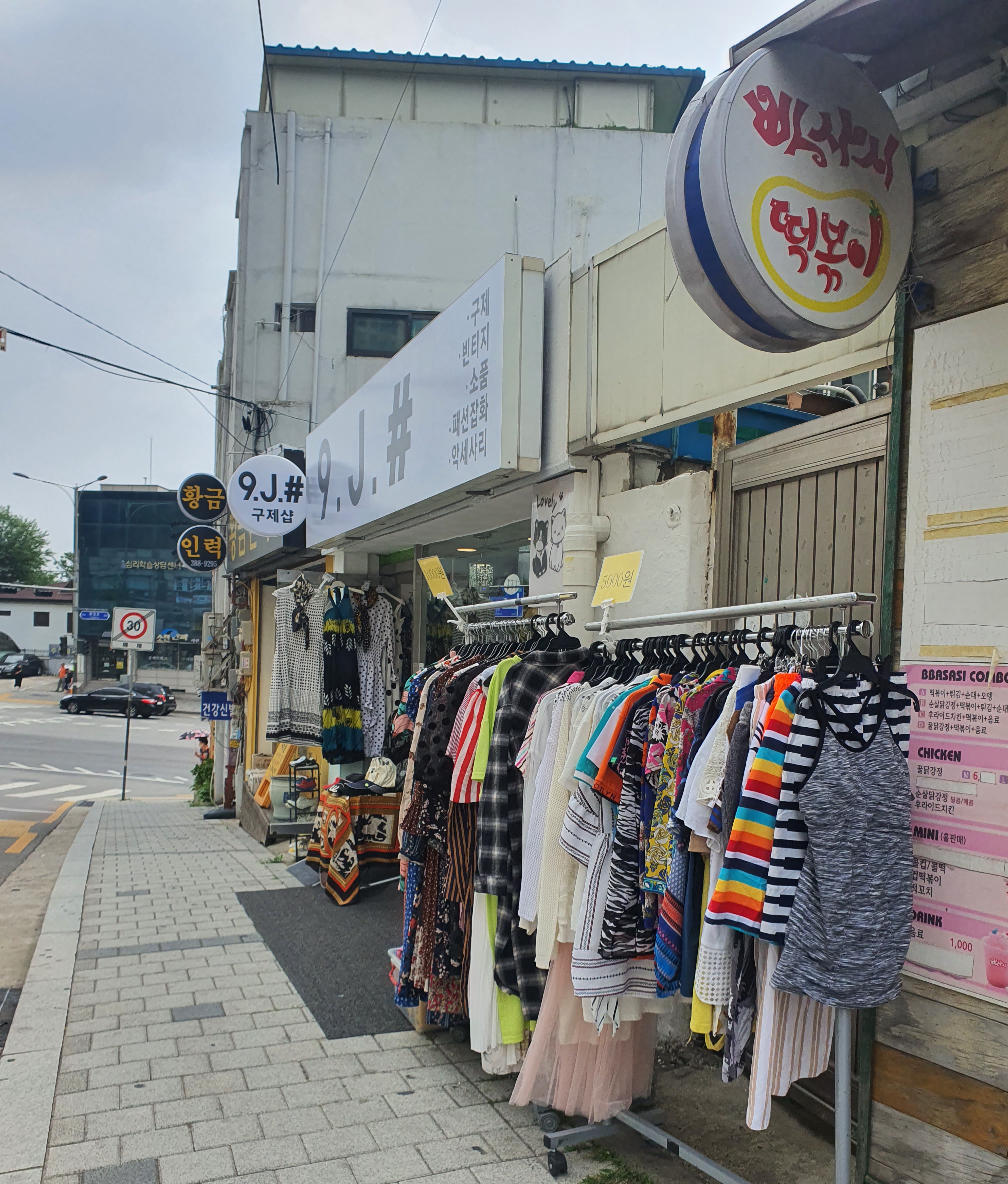 구제샵