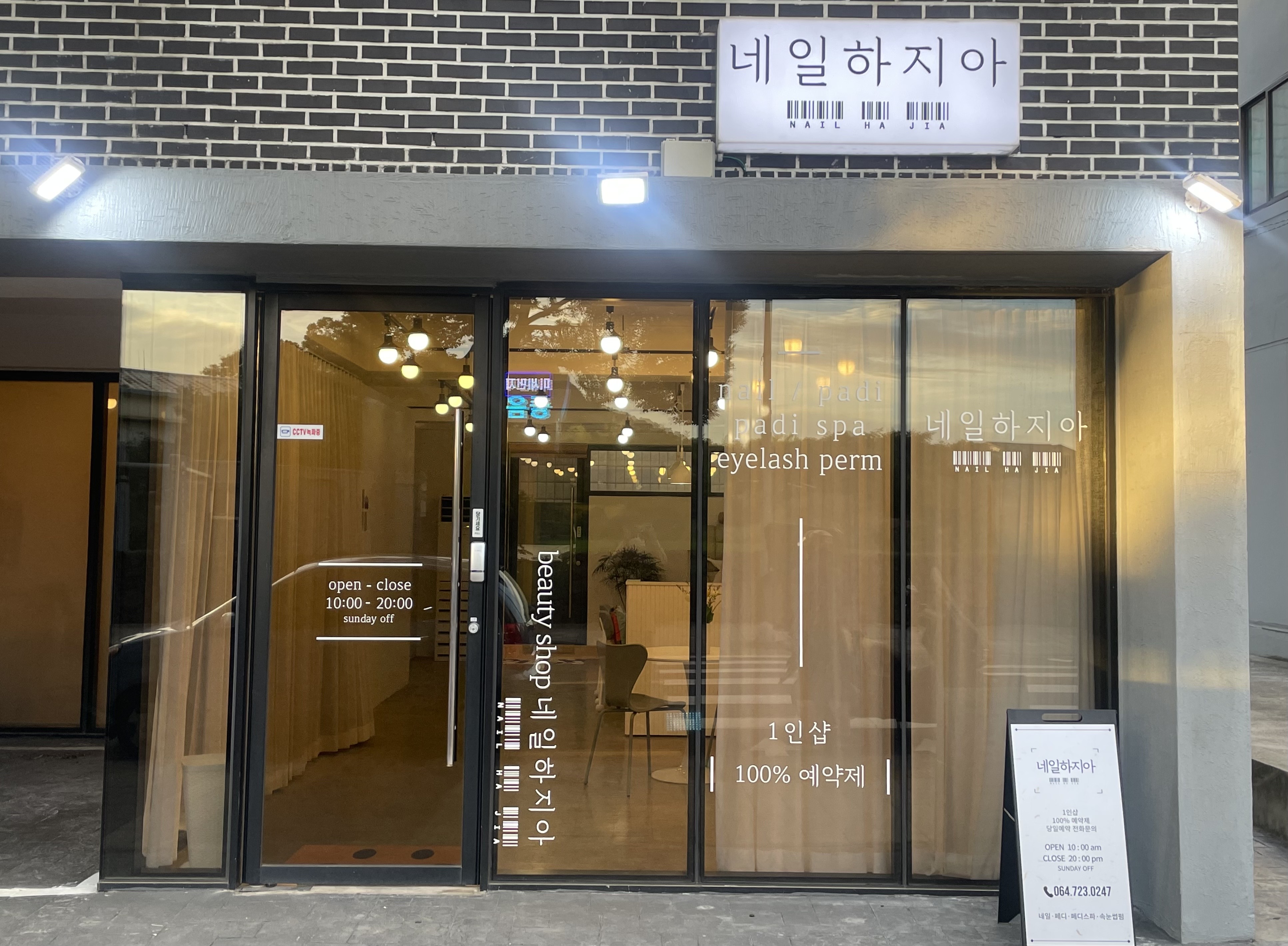 네일하지아