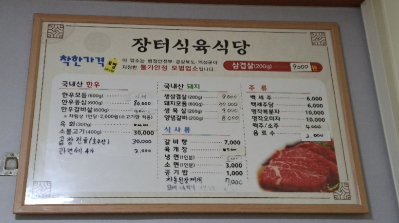 장터식육식당