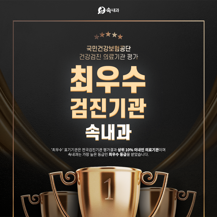 속내과의원