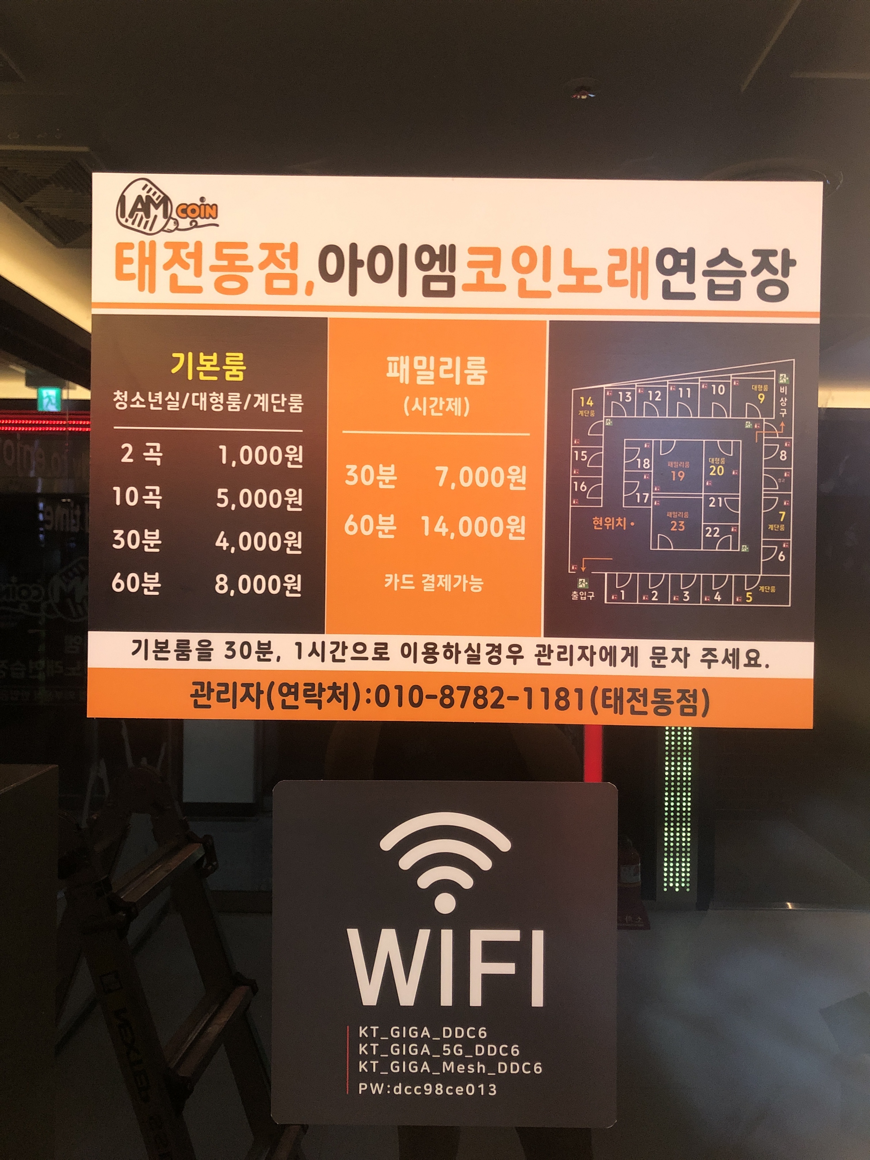 아이엠코인노래연습장 태전동점