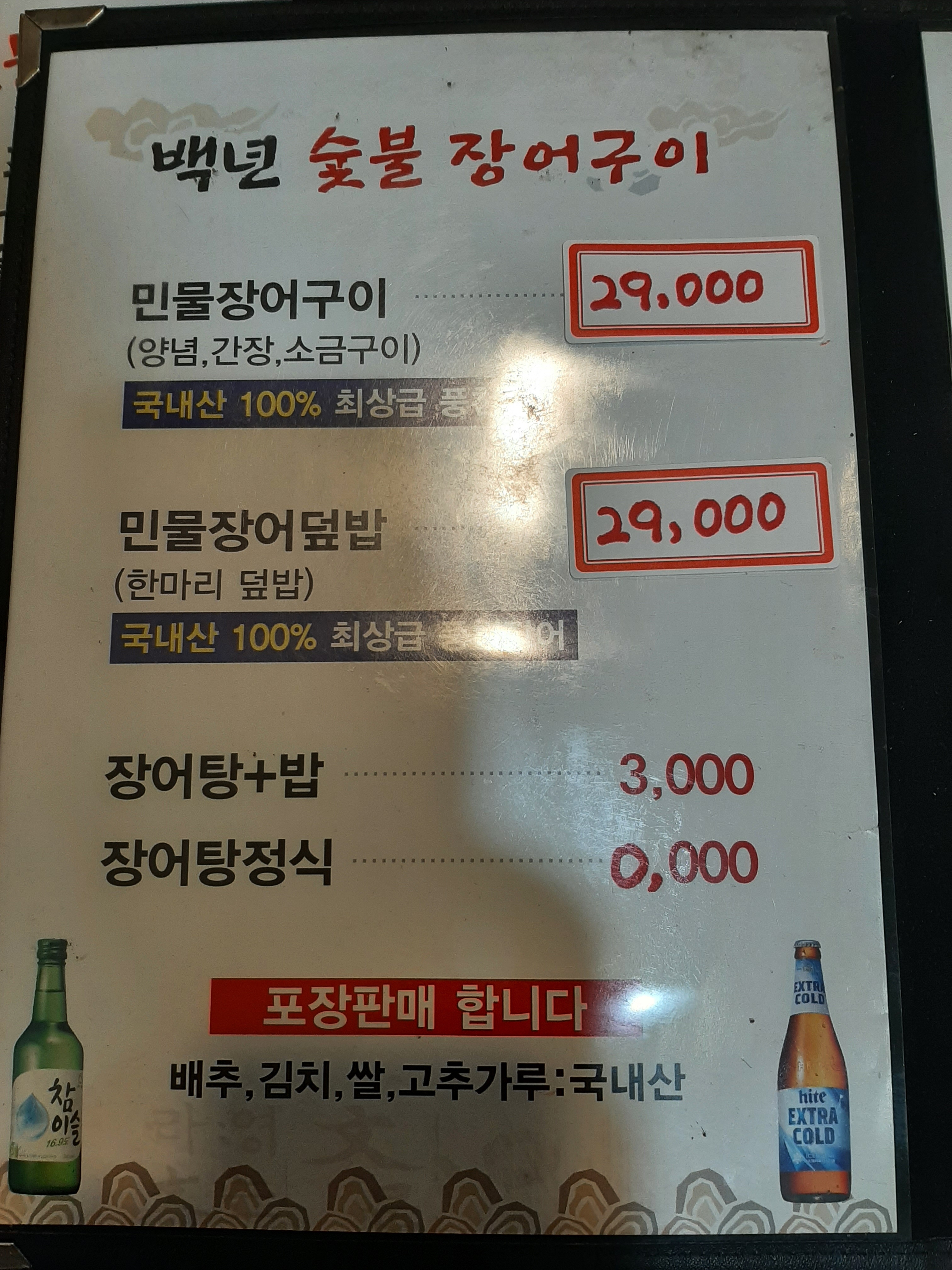 백년장어 창녕점