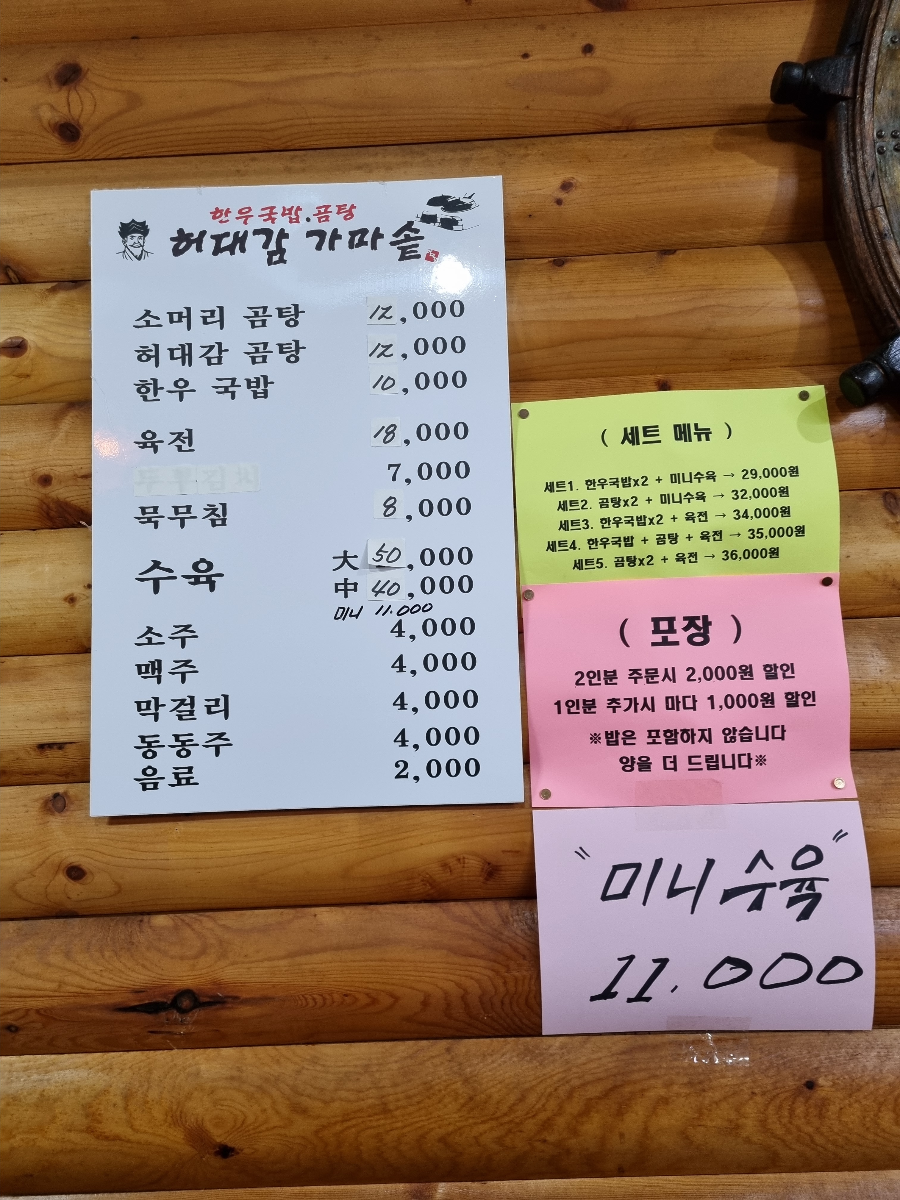허대감