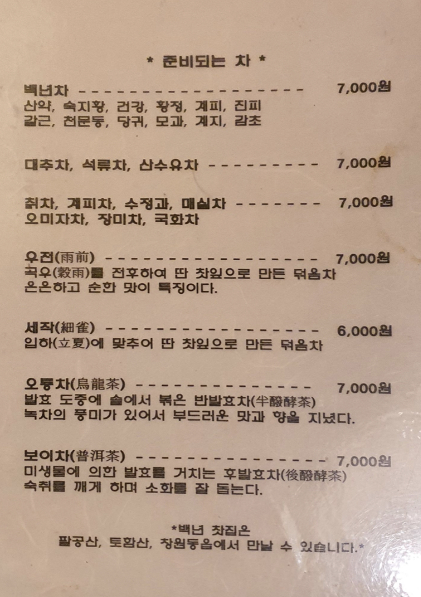 백년찻집 경상 애견맛집
