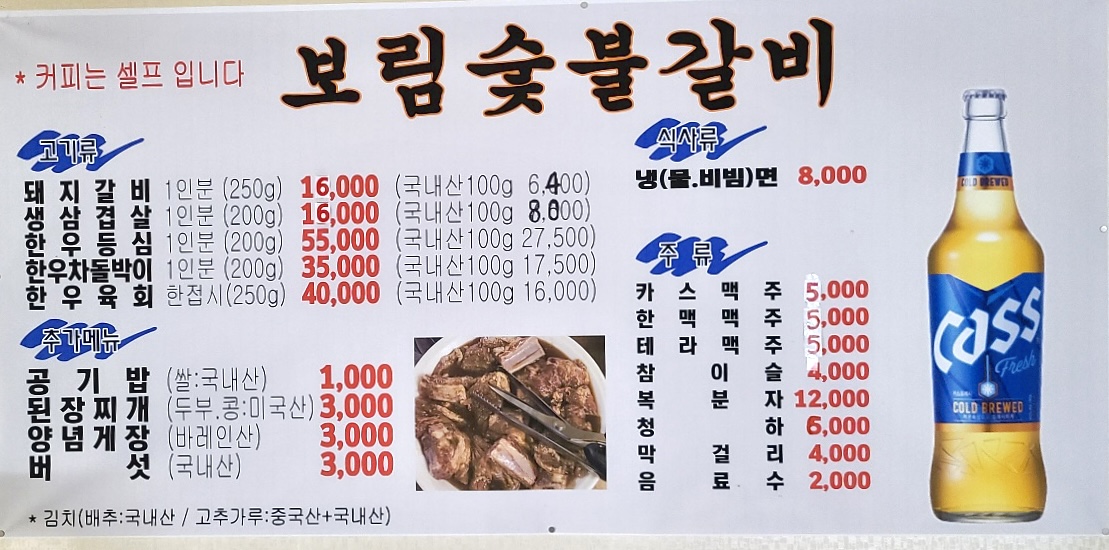 보림숯불갈비