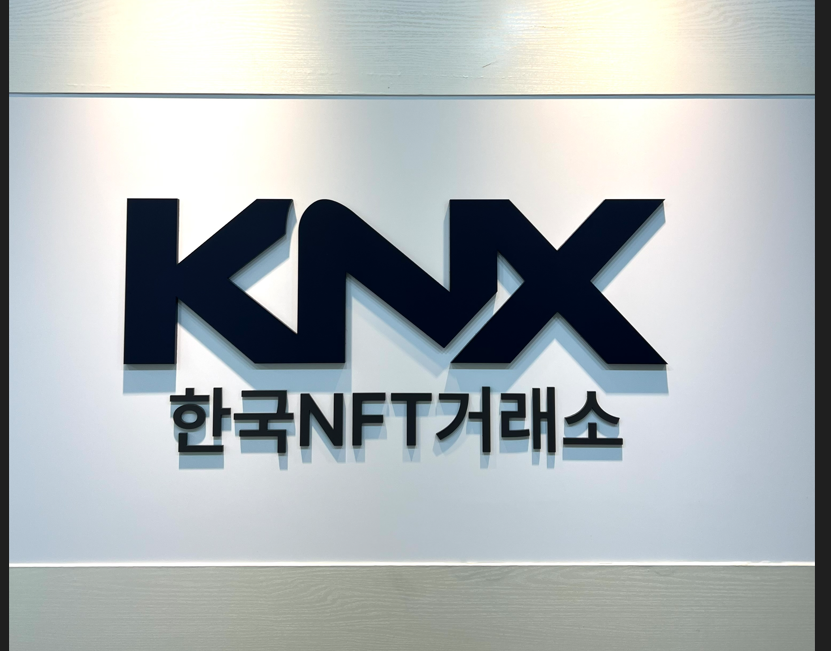 한국엔에프티거래소