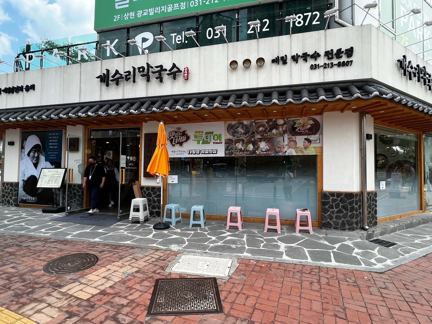 개수리막국수 광교상현점