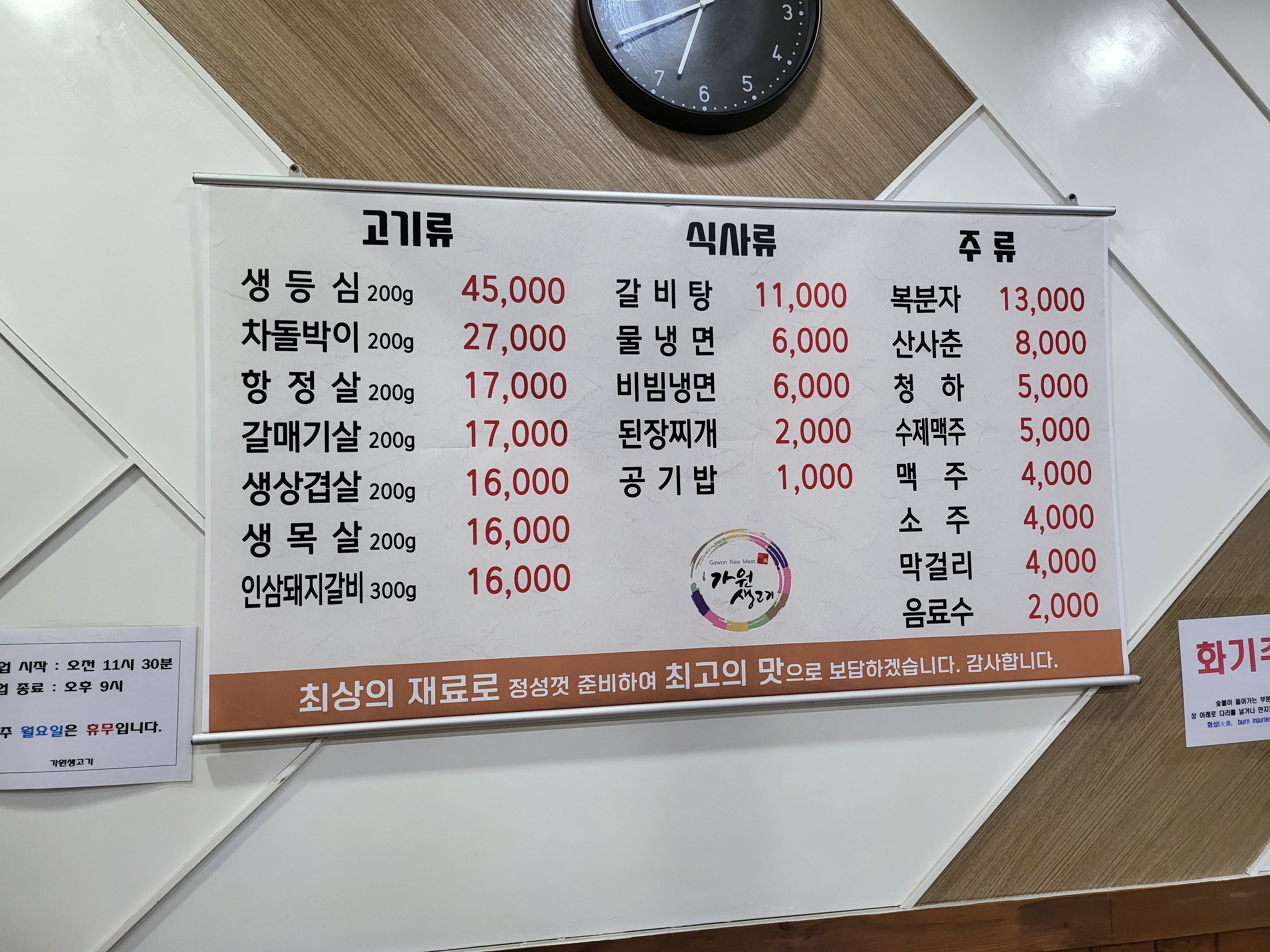 가원생고기