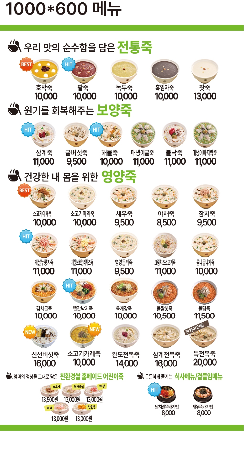 맛깔참죽 청주용암점