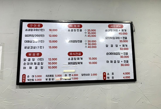 일미야채곱창
