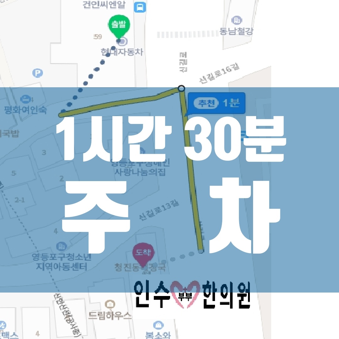 인수한의원 신길동 대표 이미지