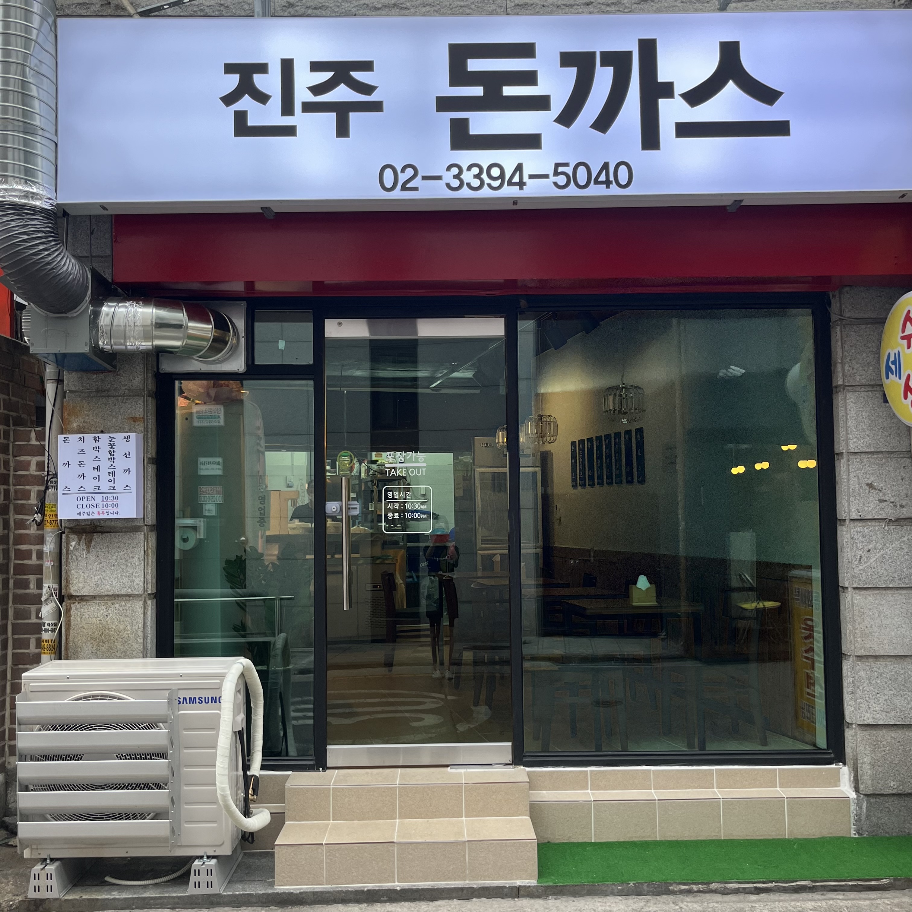 진주돈까스