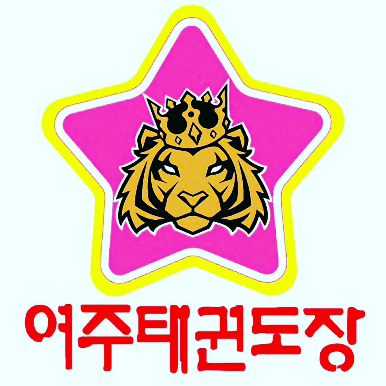 여주종합태권도장