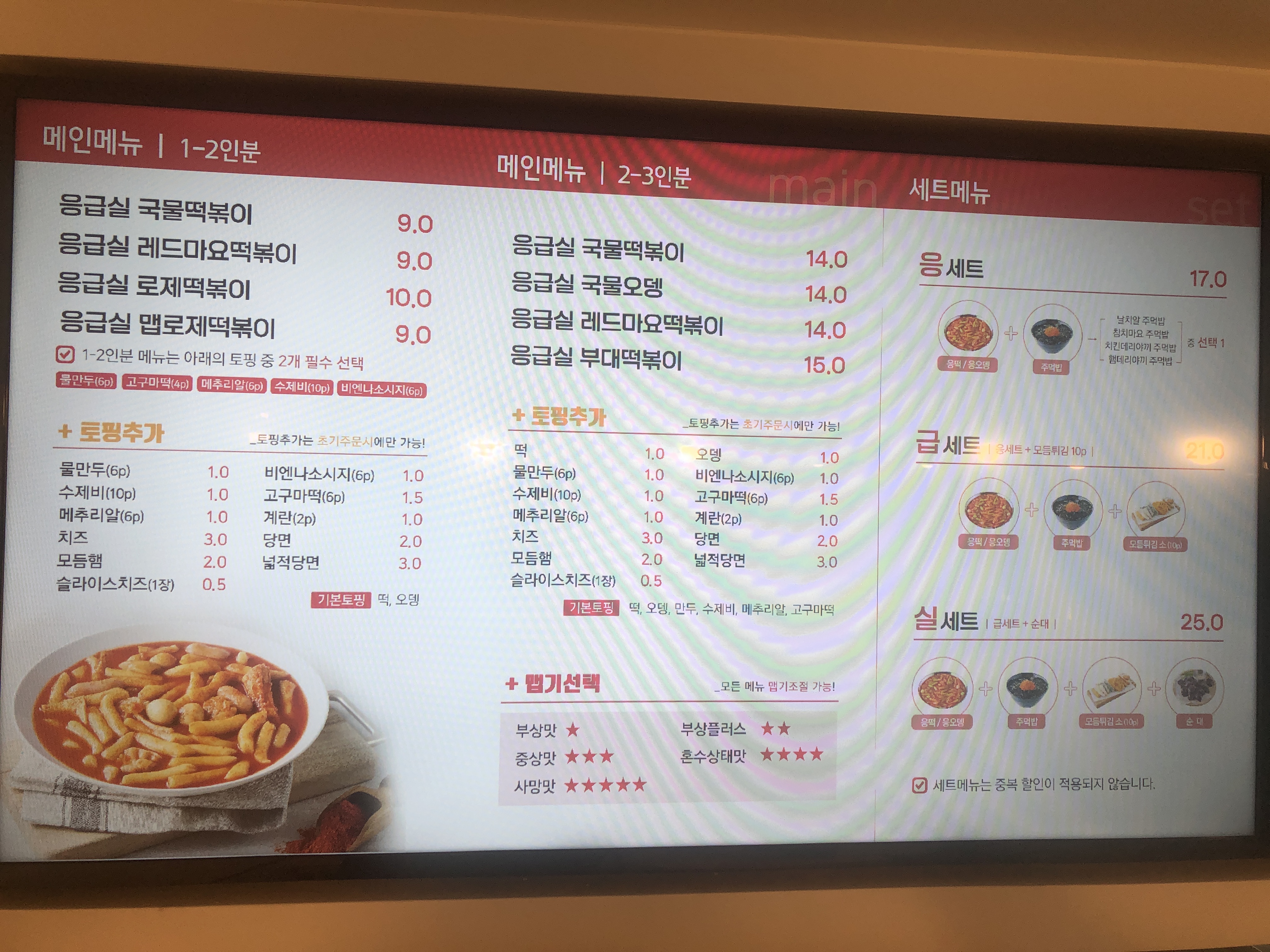 응급실국물떡볶이 울산송정점