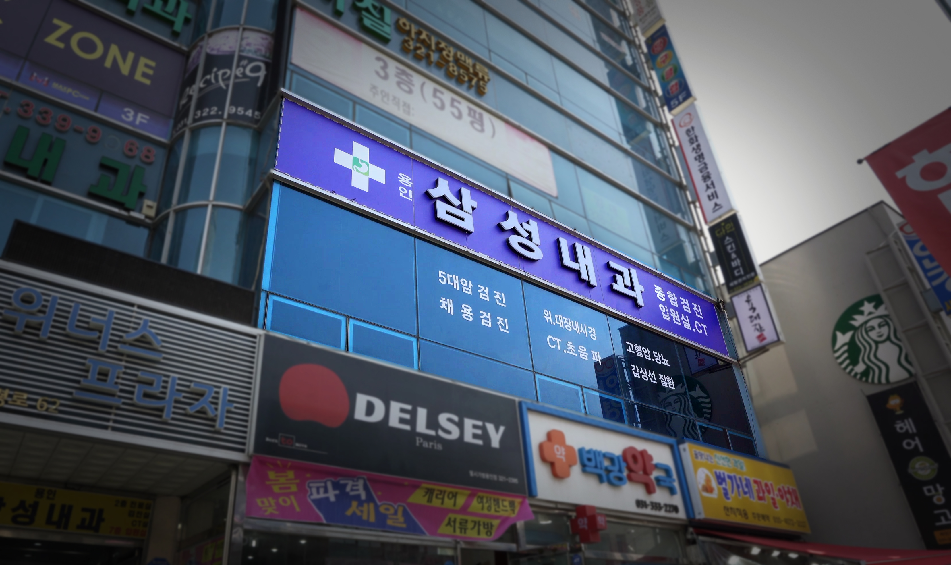 용인삼성내과의원