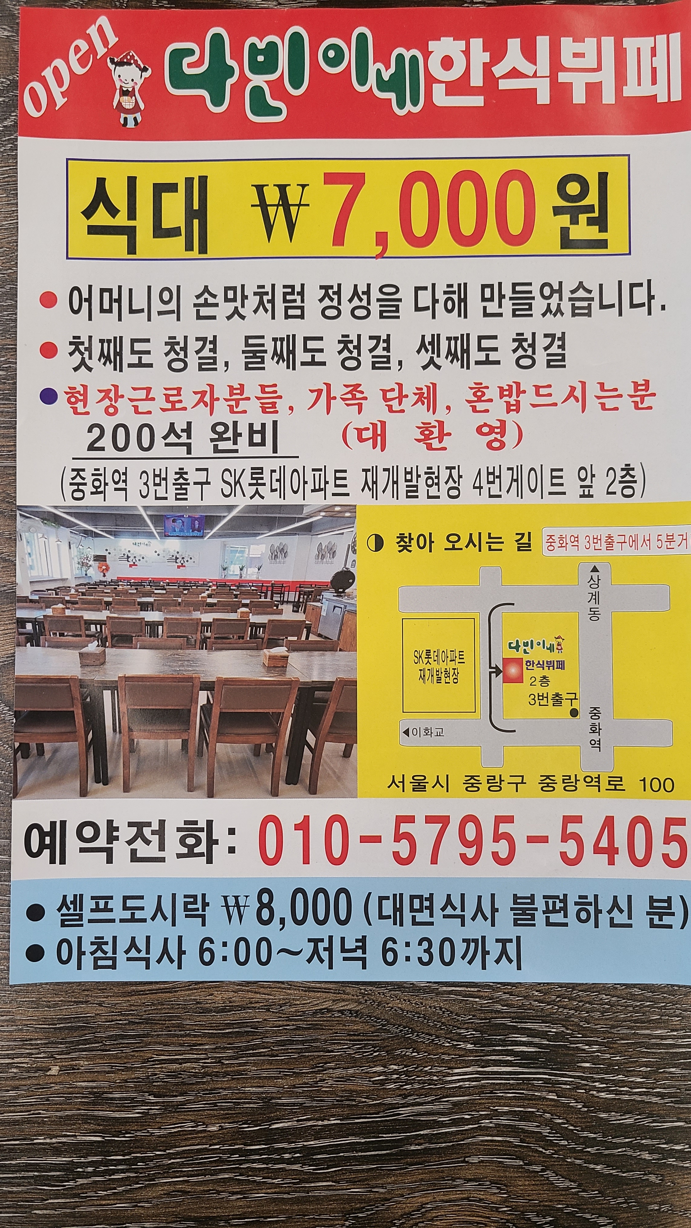다빈이네 한식뷔페 중화점