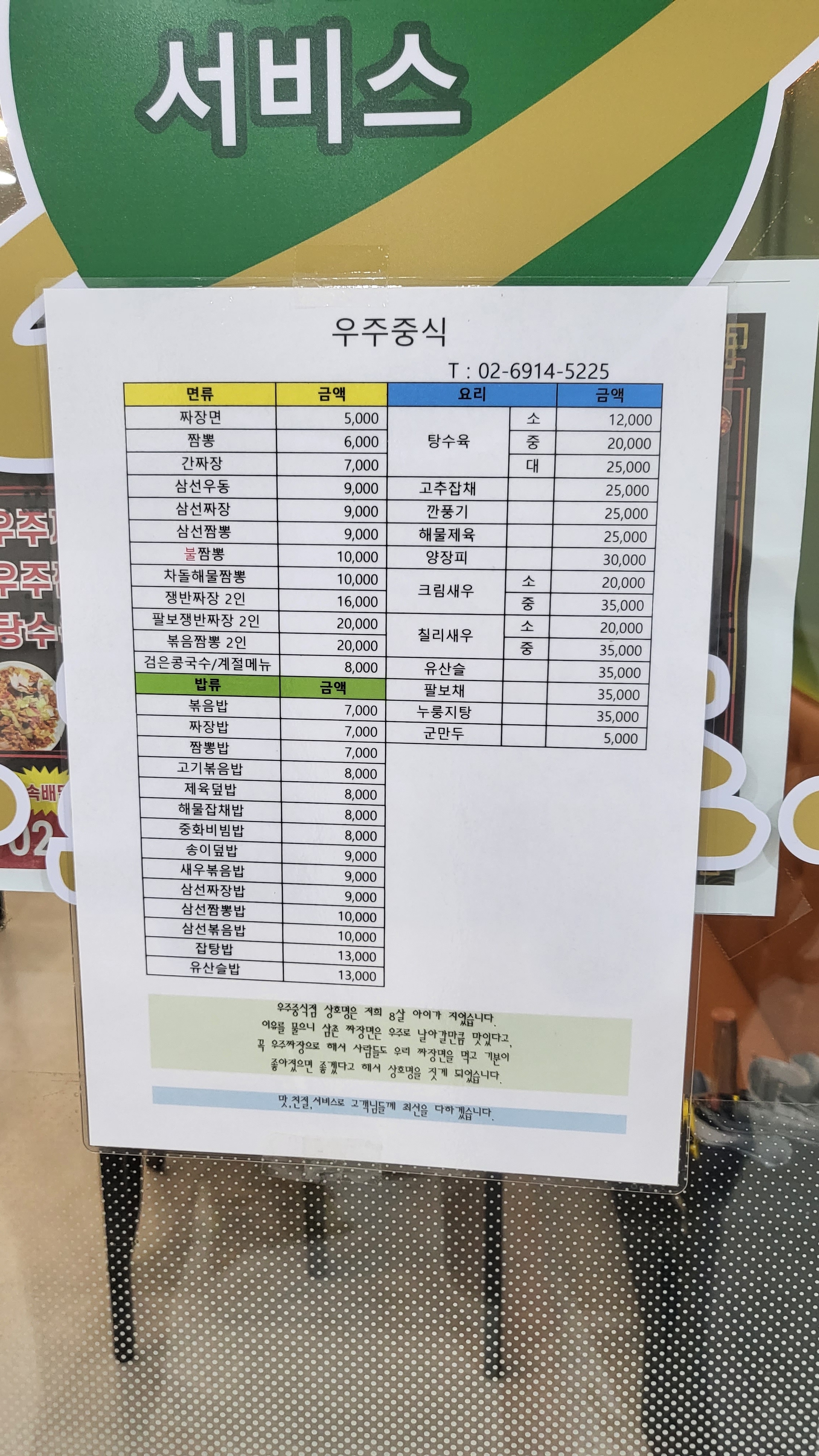 우주중식점 GIDC