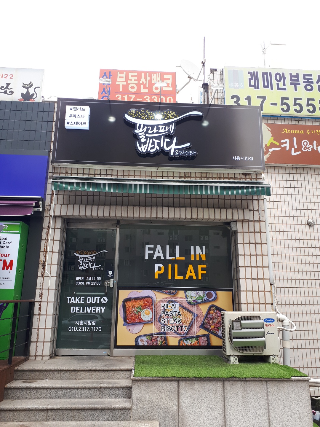 필라프에빠지다 시흥시청점