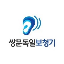 쌍문독일보청기