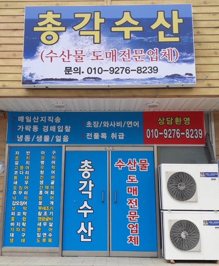 총각수산