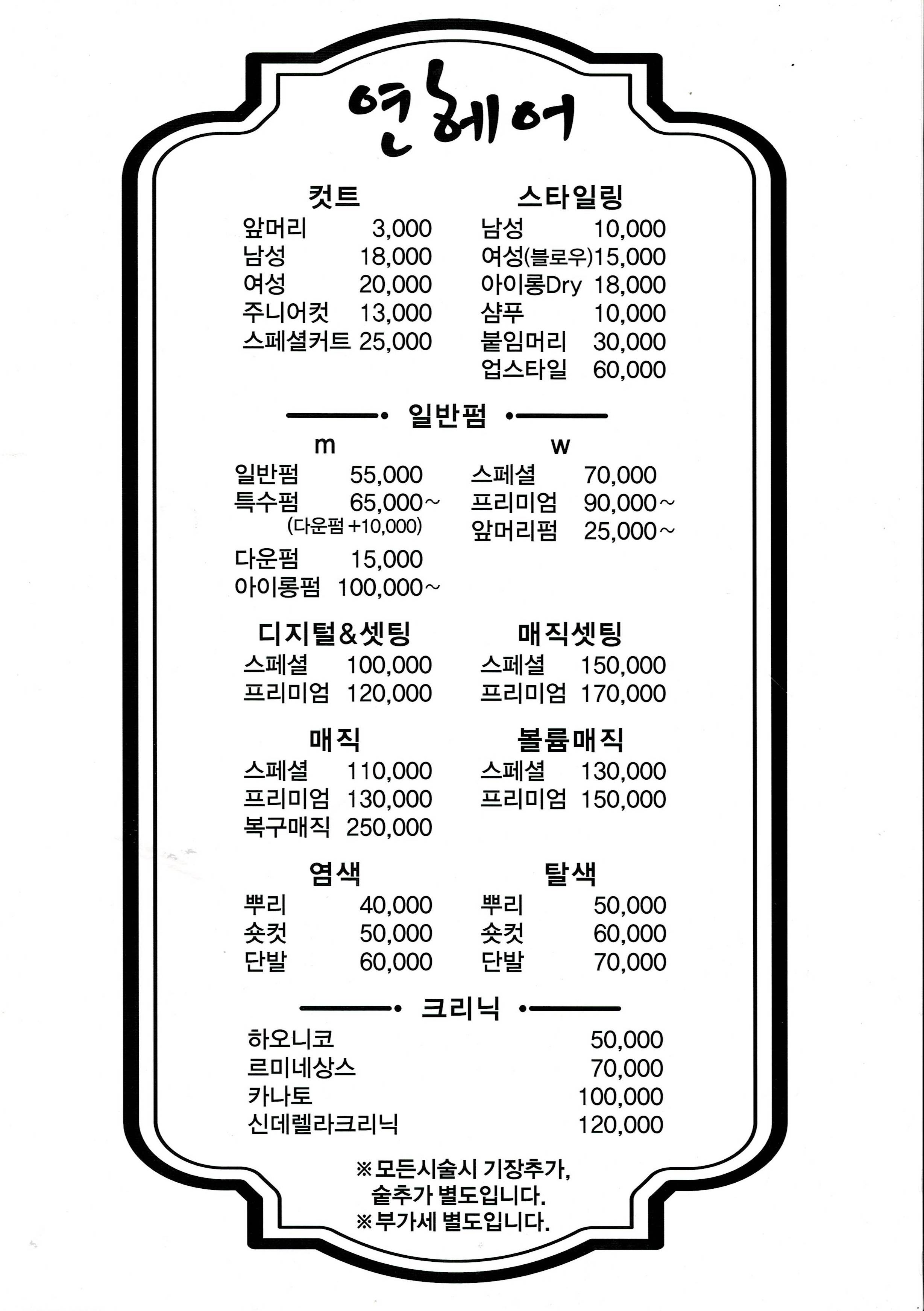 연헤어