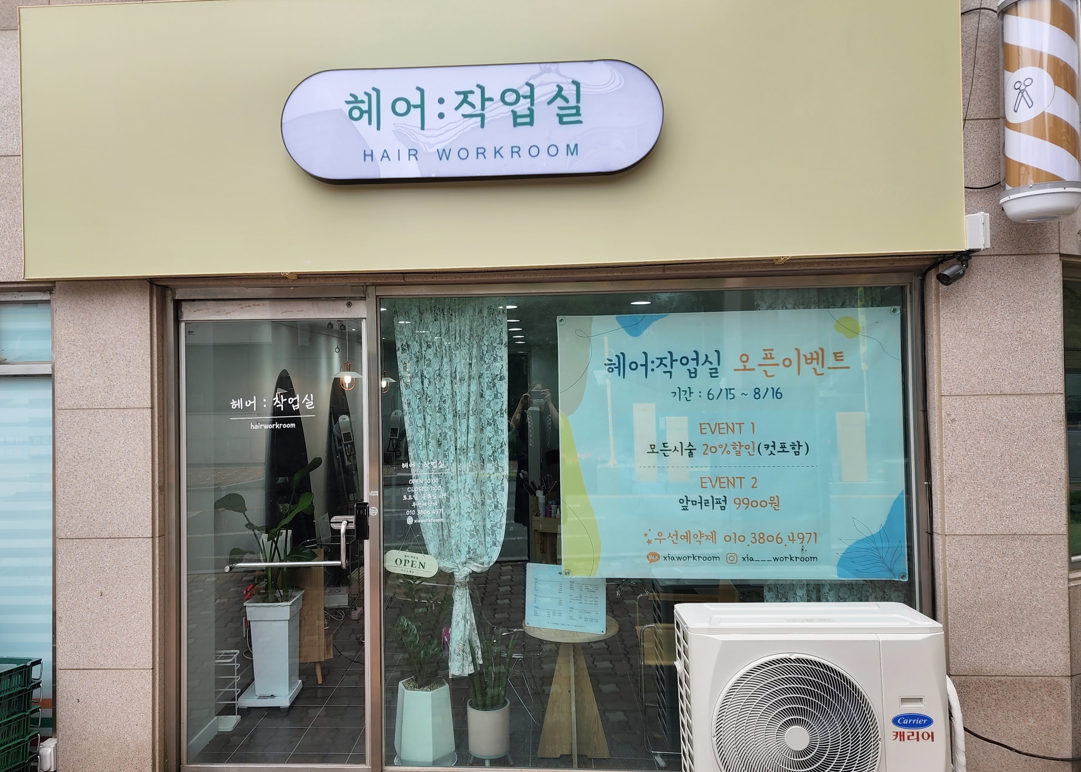 헤어작업실