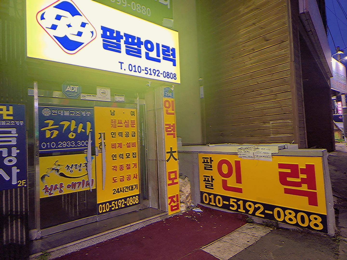 팔팔인력