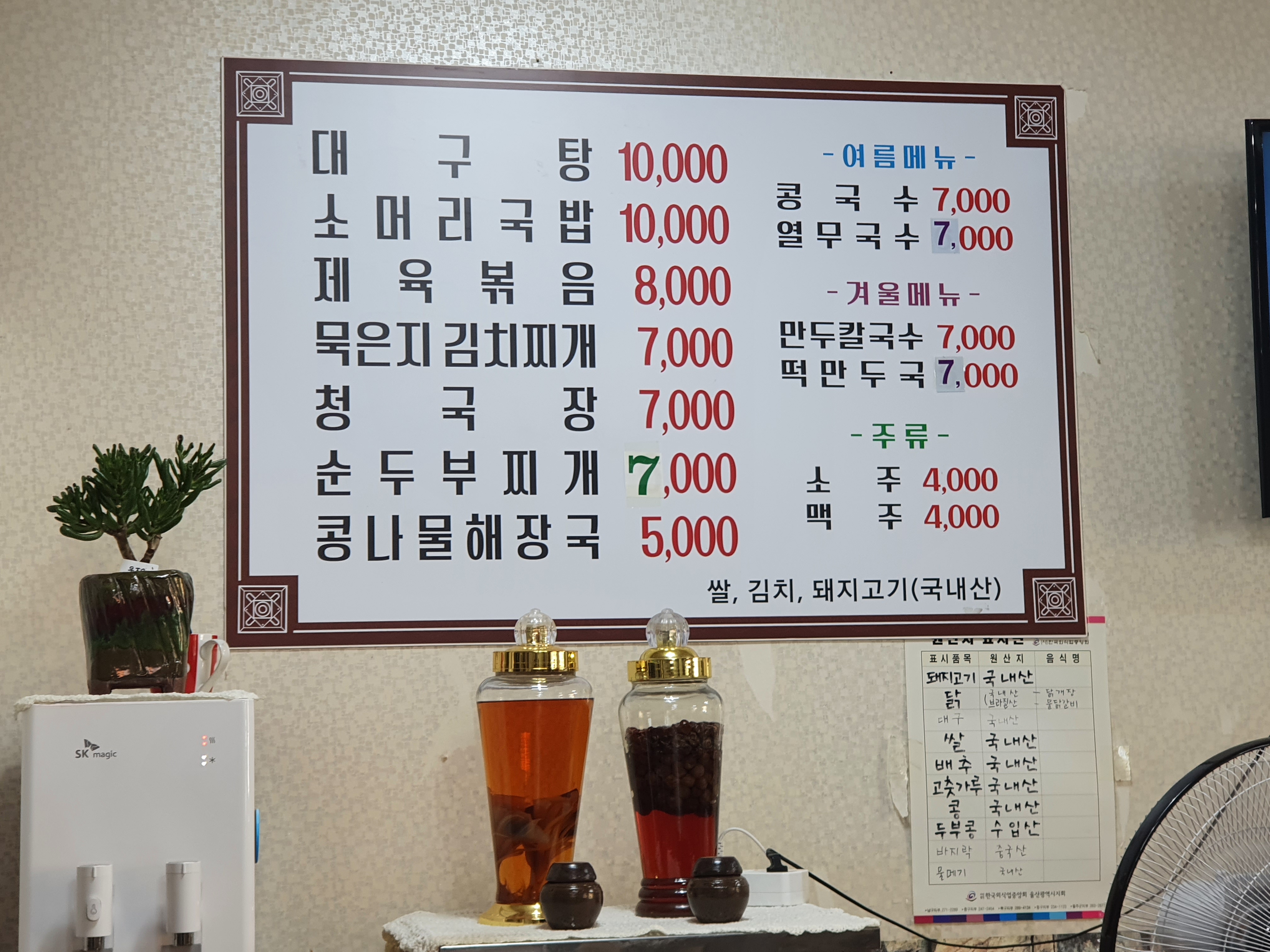 강원도할매식당