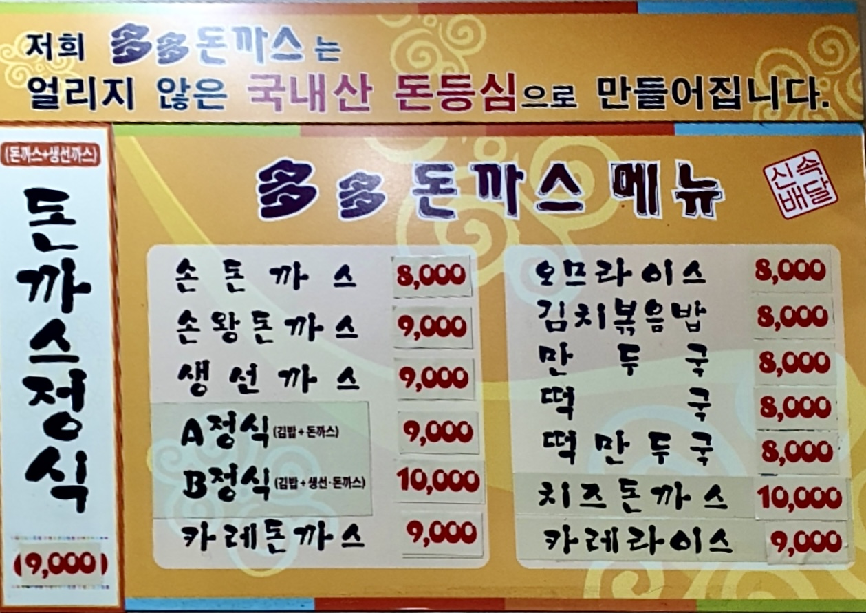 다다돈까스
