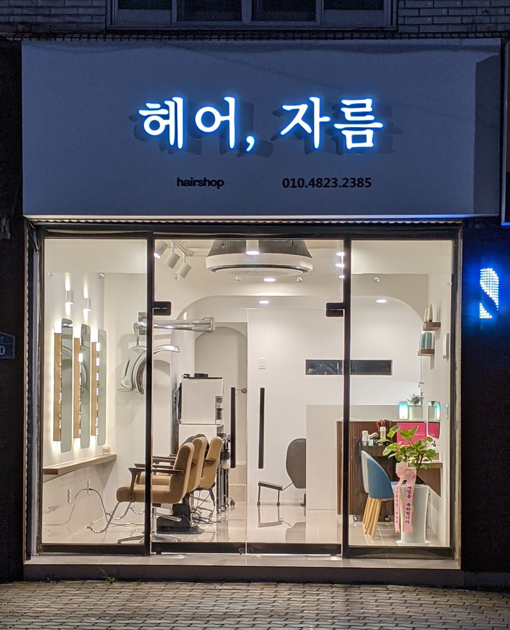 헤어자름