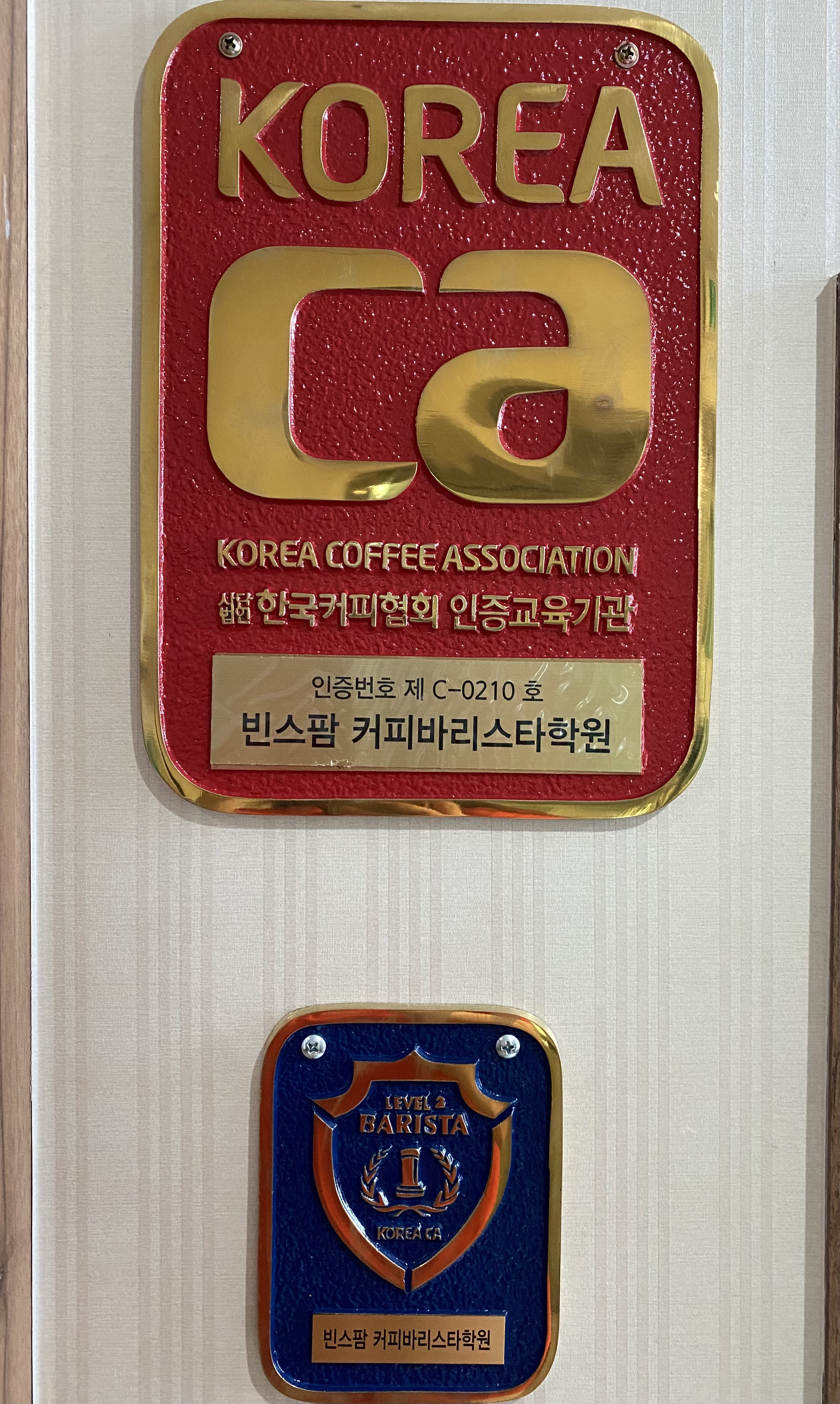 빈스팜커피바리스타학원