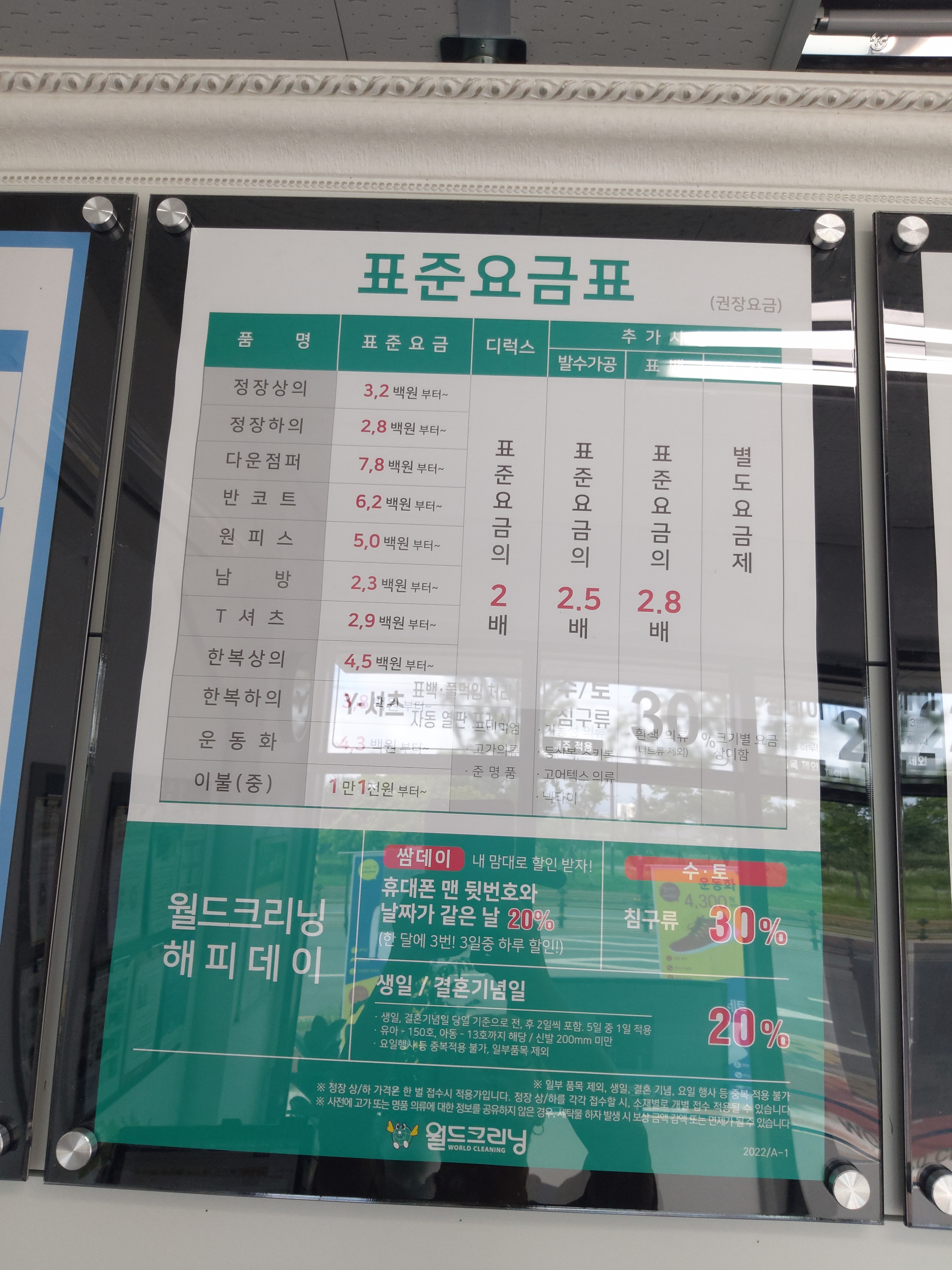 월드크리닝 김해진영에코시티점