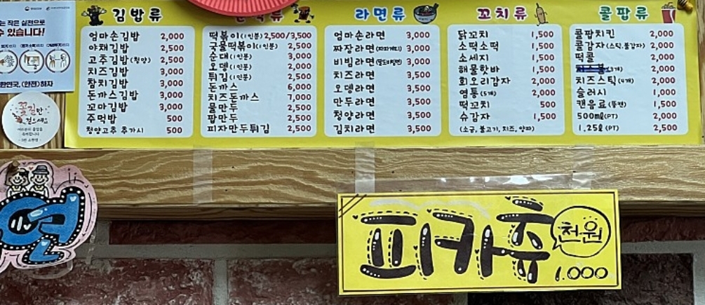 옥천엄마손분식